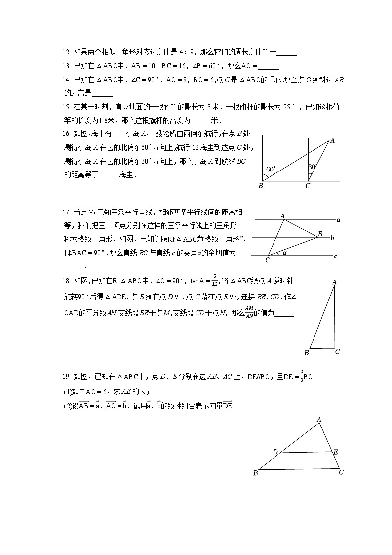 2021-2022学年上海市杨浦区九年级(上)期末数学试卷(一模)(含答案解析)第2页