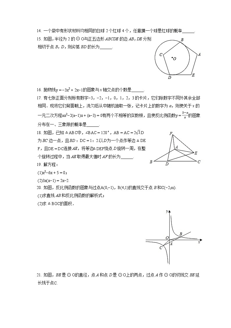 2021-2022学年天津七中、育才中学九年级(上)期末数学试卷(含答案解析)03