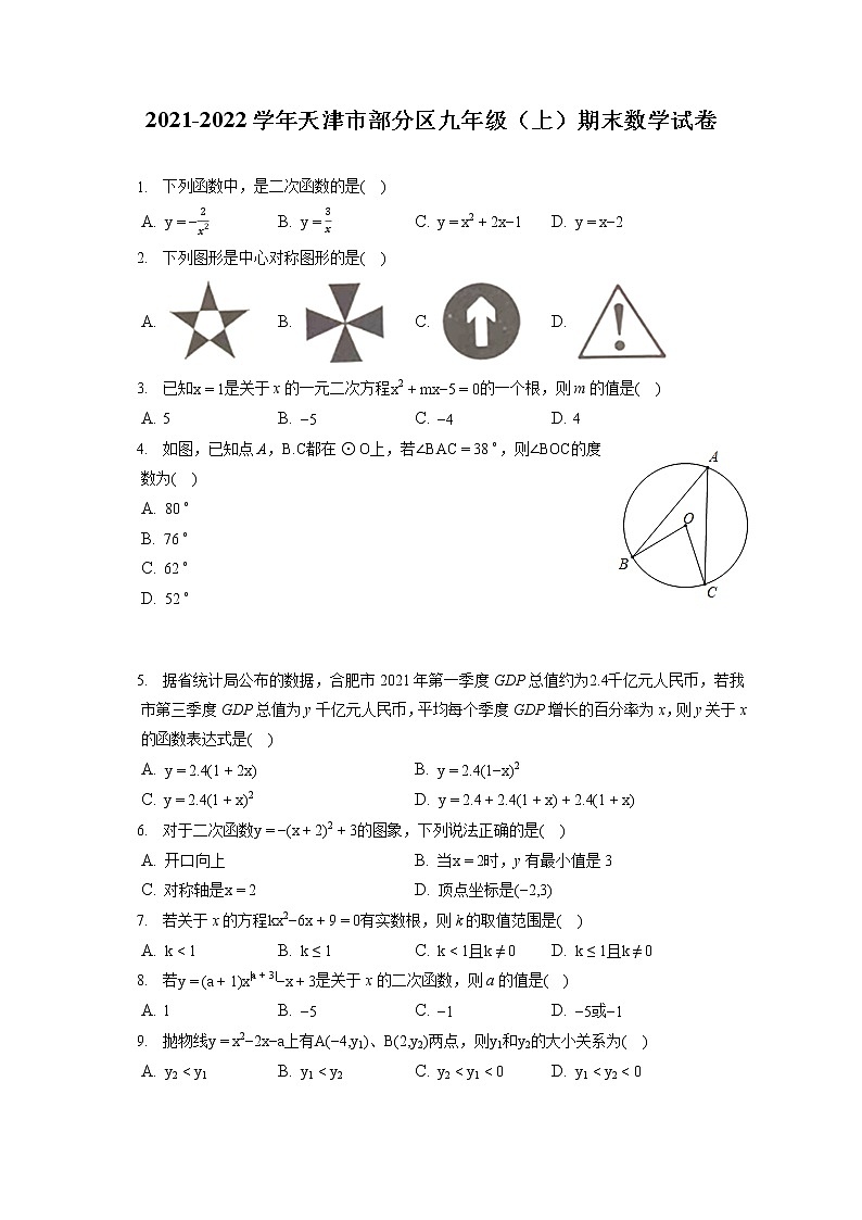 2021-2022学年天津市部分区九年级(上)期末数学试卷(含答案解析)01