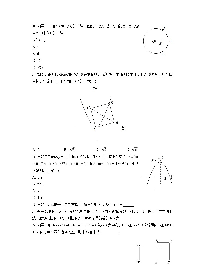 2021-2022学年天津市部分区九年级(上)期末数学试卷(含答案解析)02