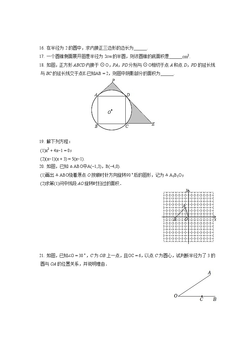 2021-2022学年天津市部分区九年级(上)期末数学试卷(含答案解析)03