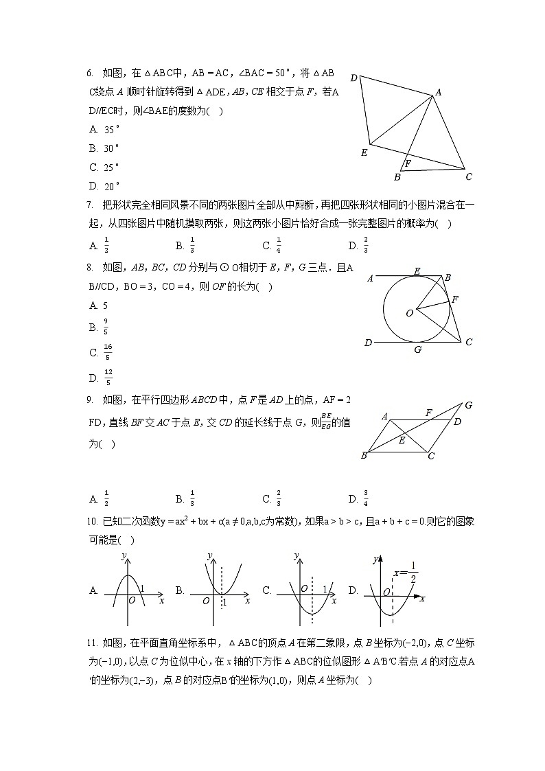 2021-2022学年天津市和平区九年级(上)期末数学试卷(含答案解析)第2页