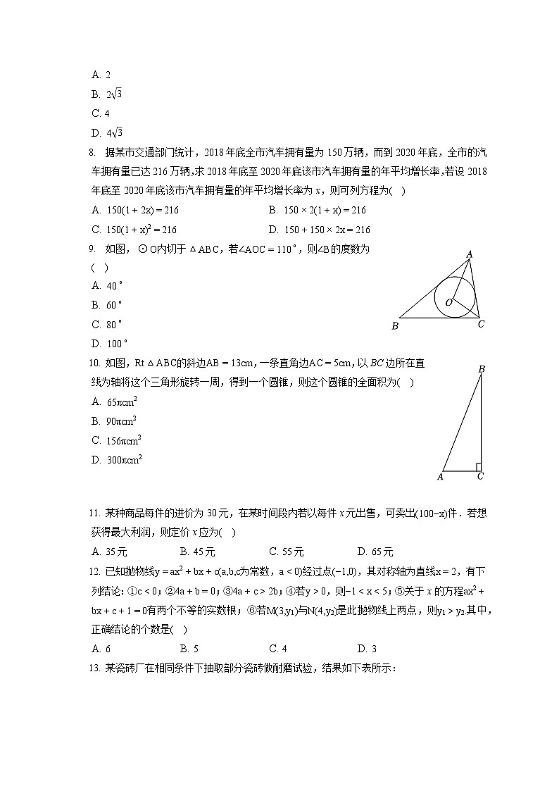 2021-2022学年天津市西青区九年级(上)期末数学试卷(含答案解析)02