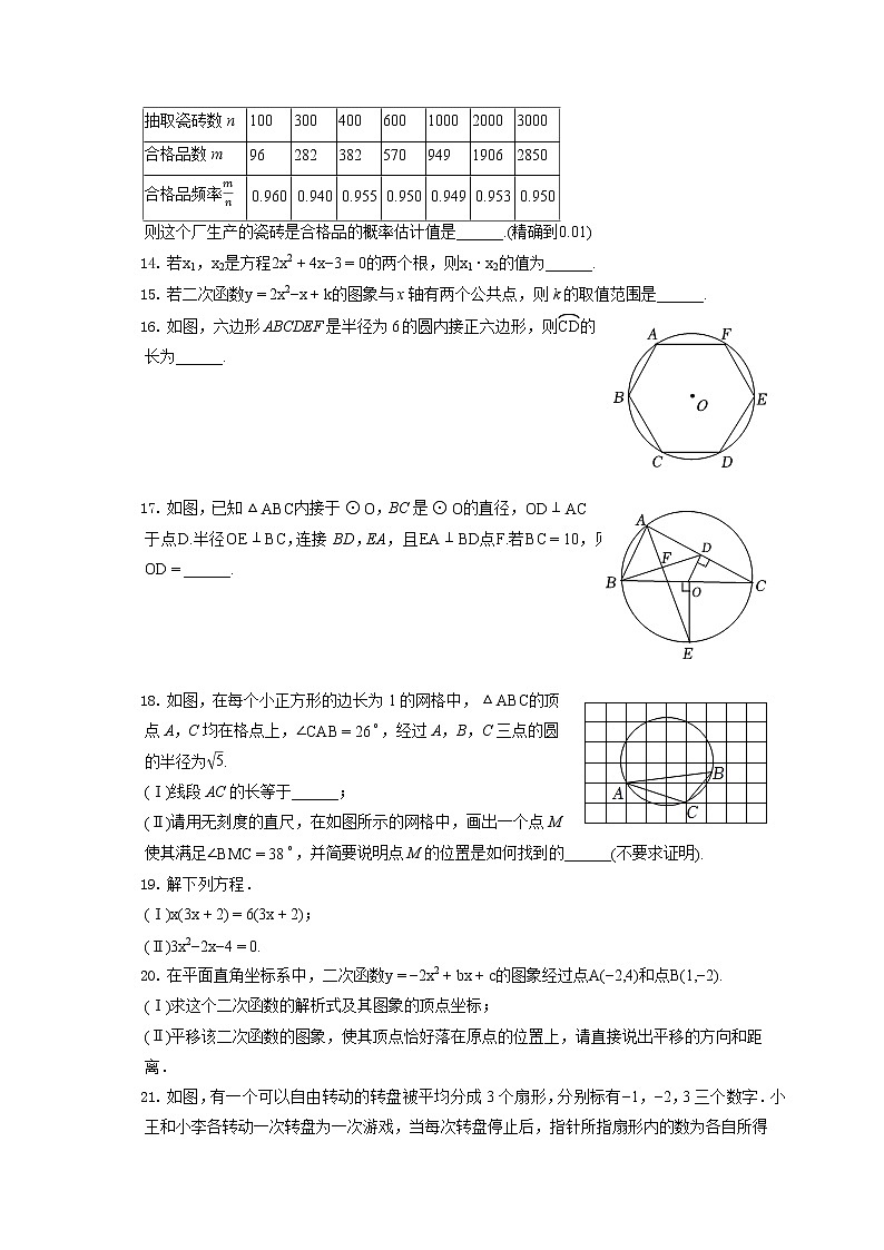 2021-2022学年天津市西青区九年级(上)期末数学试卷(含答案解析)03