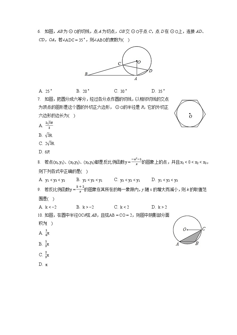 2021-2022学年天津市南开区九年级(上)期末数学试卷(含答案解析)第2页