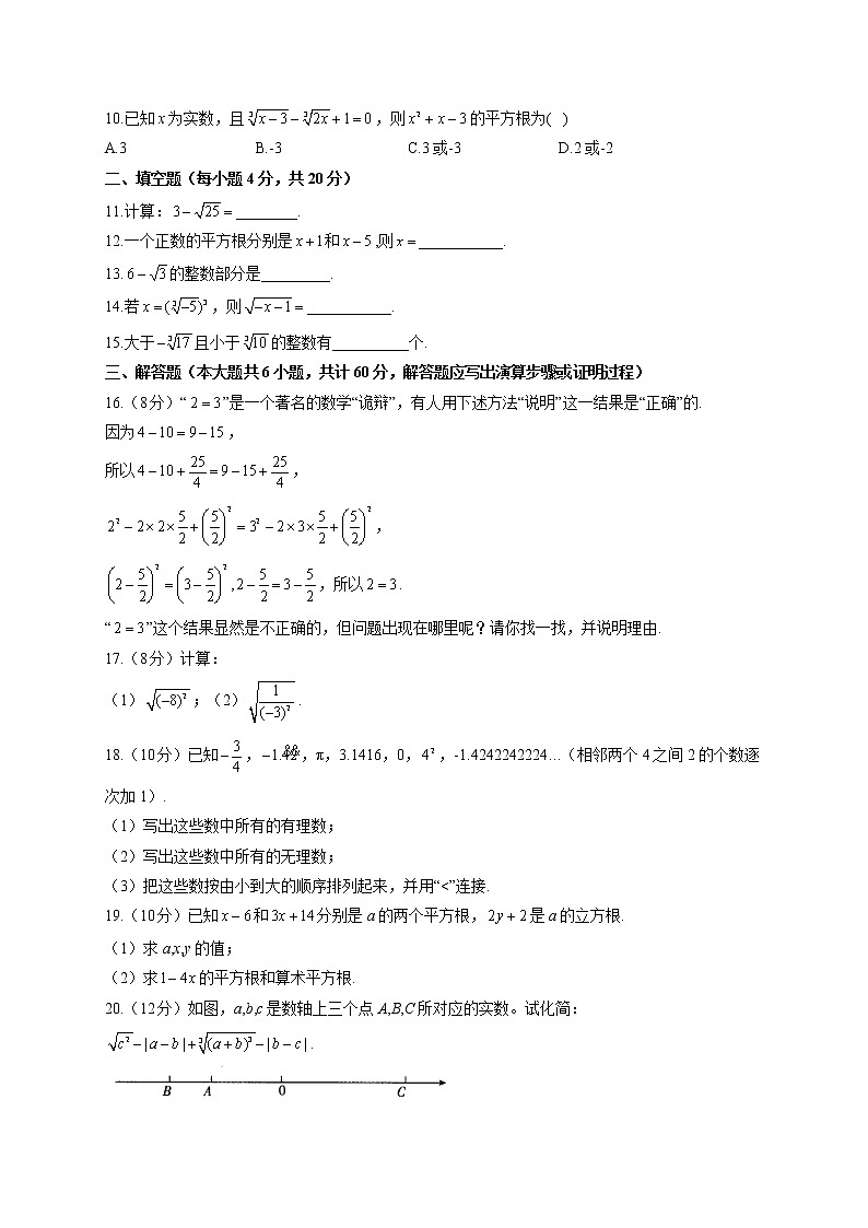【单元测试】2022-2023学年华东师大版数学八年级上册第十一章 数的开方(测基础)第2页