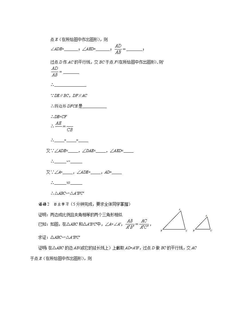北师大版九年级数学上册4.5相似三角形判定定理的证明 学案第2页