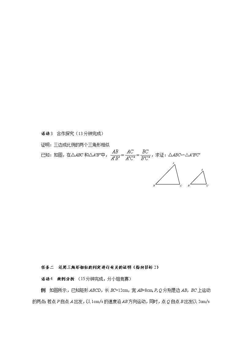 北师大版九年级数学上册4.5相似三角形判定定理的证明 学案第3页