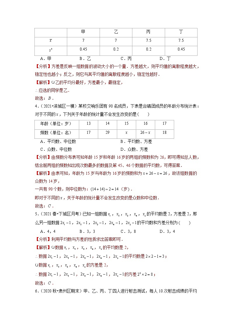 6.4 数据的离散程度 北师大版八年级数学上册培优练(含答案)第2页