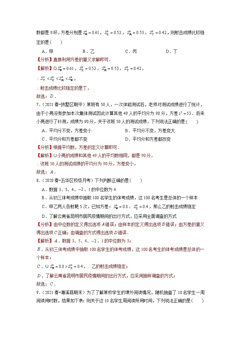 6.4 数据的离散程度 北师大版八年级数学上册培优练(含答案)第3页