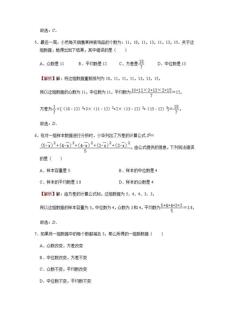 6.4 数据的离散程度 北师大版八年级数学上册同步作业(含答案)第2页