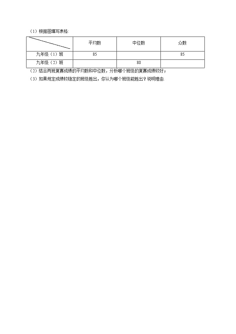 6.4 数据的离散程度 北师大版数学八年级上册堂堂练(含答案)02