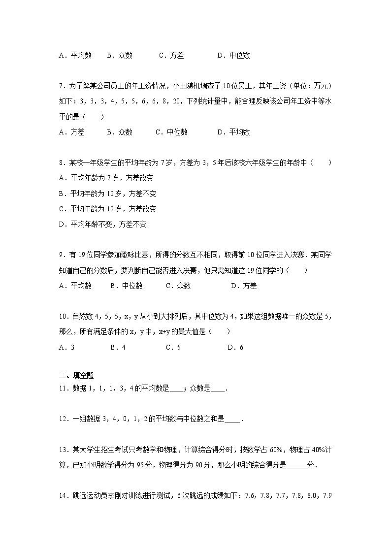 第6章 数据的分析 北师大版八年级数学上册测试卷2(含答案)02