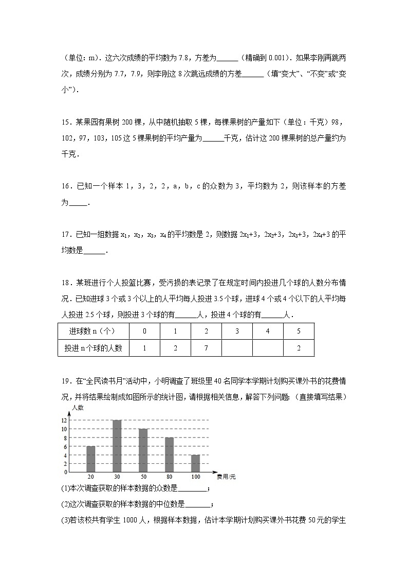 第6章 数据的分析 北师大版八年级数学上册测试卷2(含答案)第3页