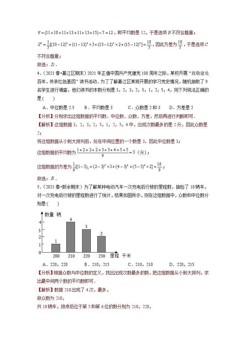 第6章 数据的分析 初中数学北师大版八年级上册培优提升卷 (含答案)02