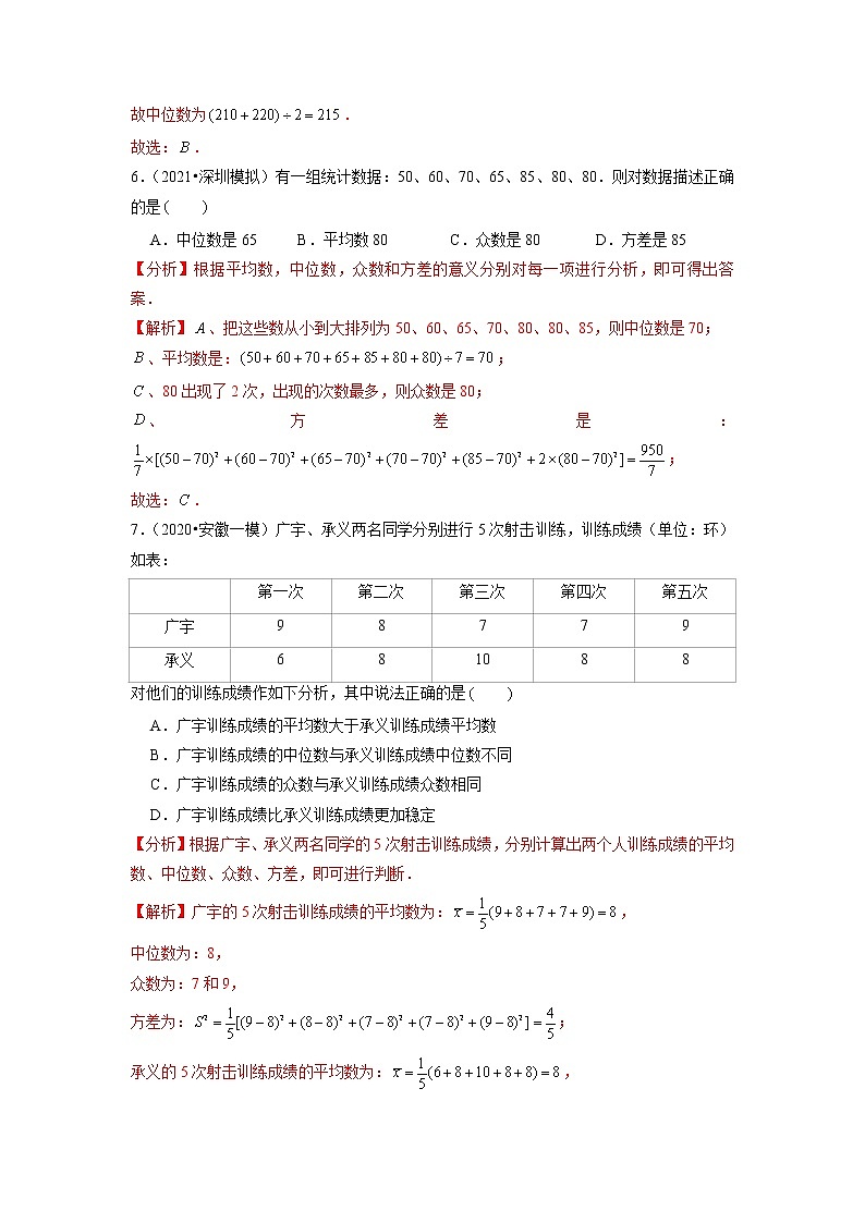 第6章 数据的分析 初中数学北师大版八年级上册培优提升卷 (含答案)03