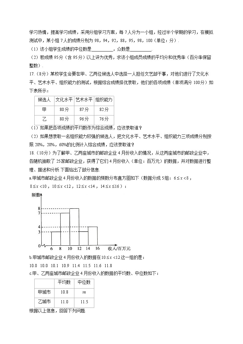 第6章 数据的分析(测基础) 北师大版数学八年级上册单元闯关双测卷(含答案)第3页