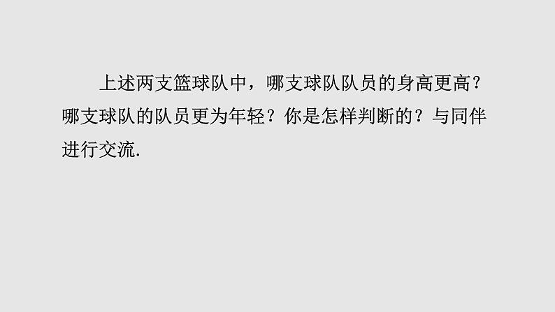 6.1 平均数 北师大版八年级数学上册授课课件第4页