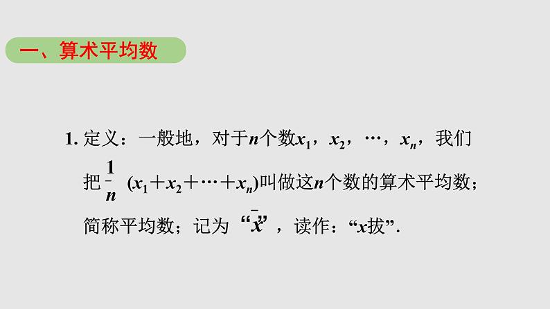 6.1 平均数 北师大版八年级数学上册授课课件第5页