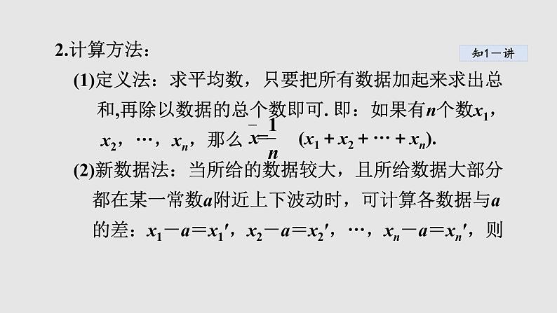 6.1 平均数 北师大版八年级数学上册授课课件第6页