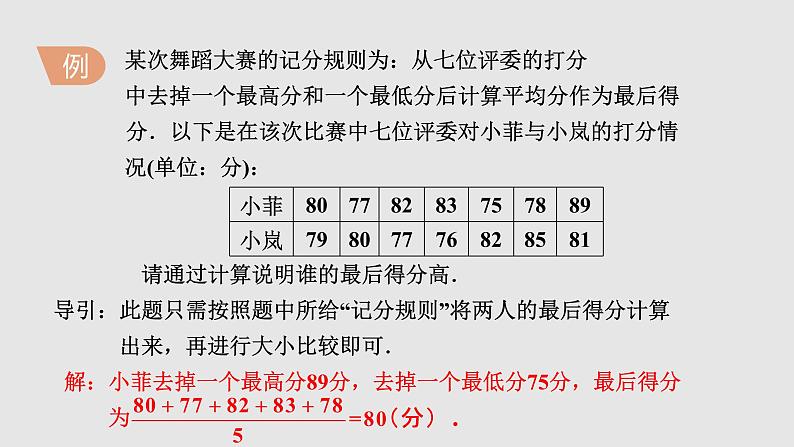 6.1 平均数 北师大版八年级数学上册授课课件第7页
