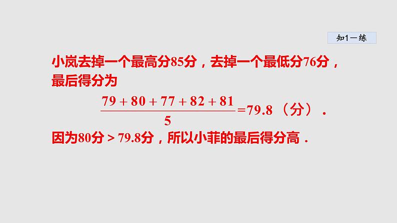 6.1 平均数 北师大版八年级数学上册授课课件第8页