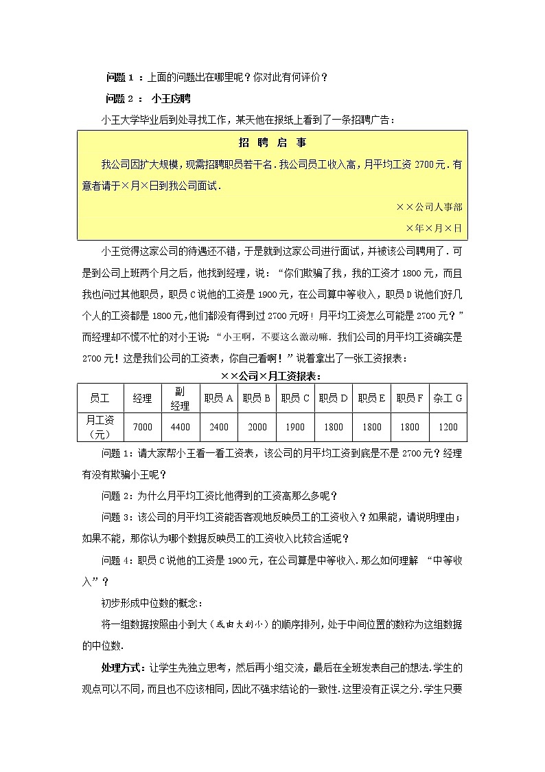 6.2 中位数与众数 北师大版数学八年级上册教案第2页