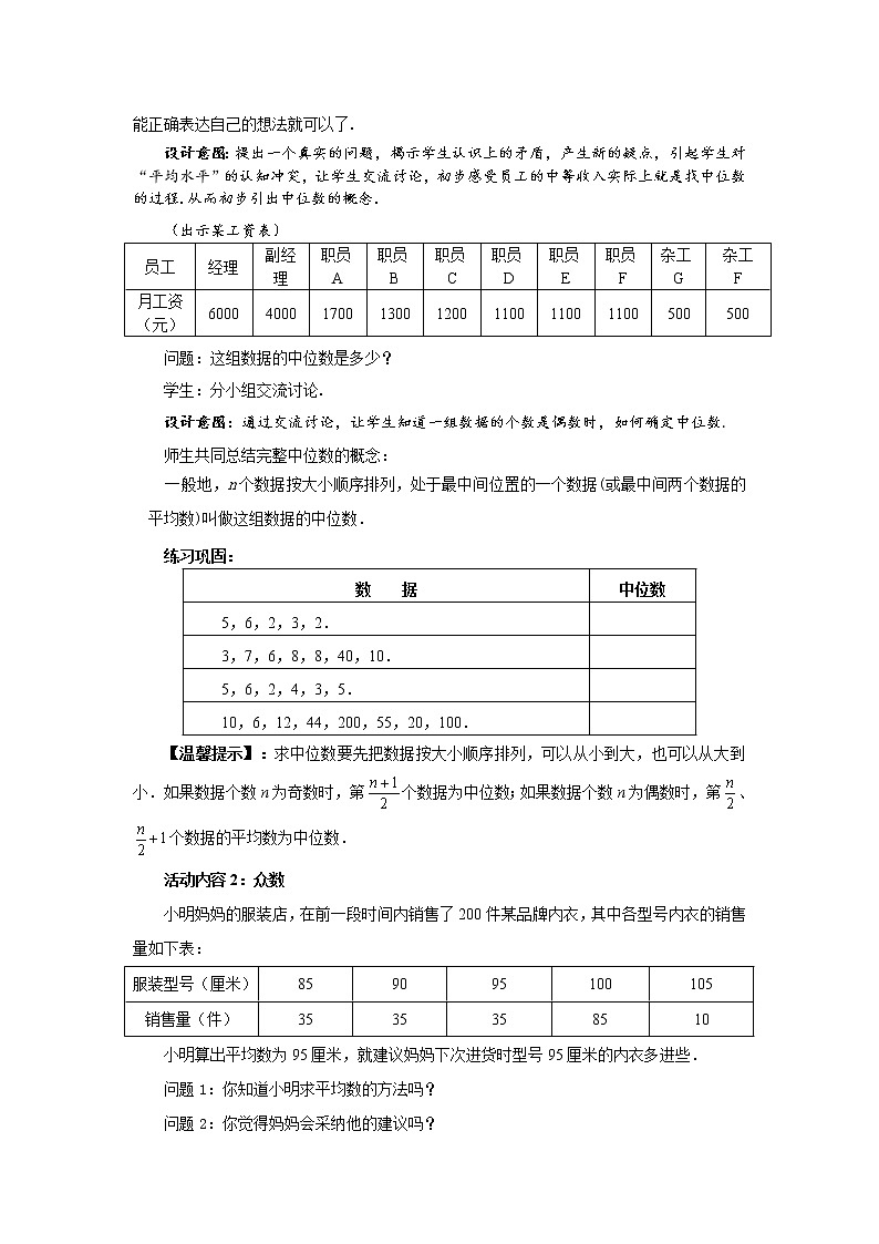 6.2 中位数与众数 北师大版数学八年级上册教案第3页