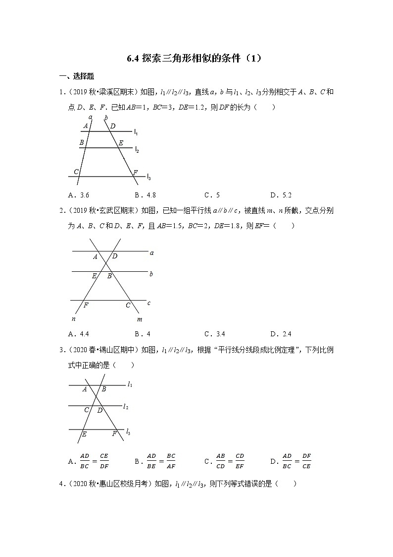 6.4 探索三角形相似的条件-苏科版九年级数学下册课后培优训练(含答案)01