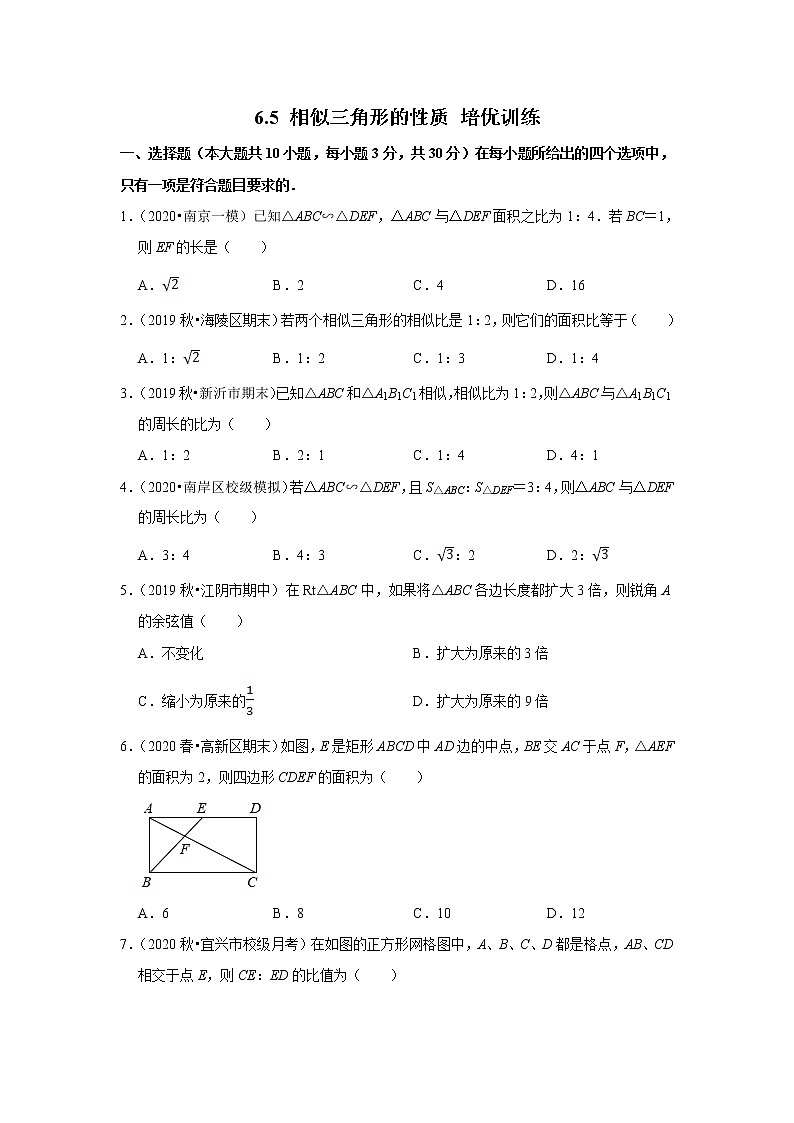 6.5 相似三角形的性质-苏科版九年级数学下册课后培优训练(含答案)01