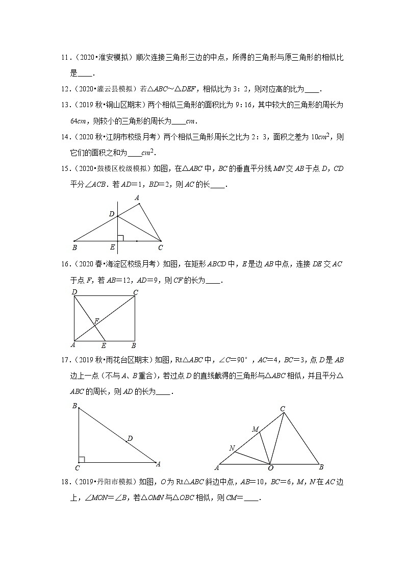 6.5 相似三角形的性质-苏科版九年级数学下册课后培优训练(含答案)03
