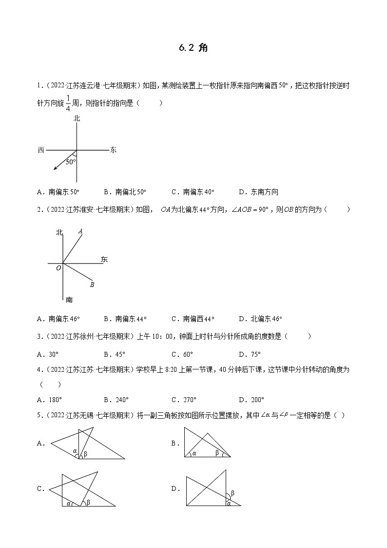 6.2 角江苏省各地苏科版数学七年级上册期末试题分类选编(含解析)01
