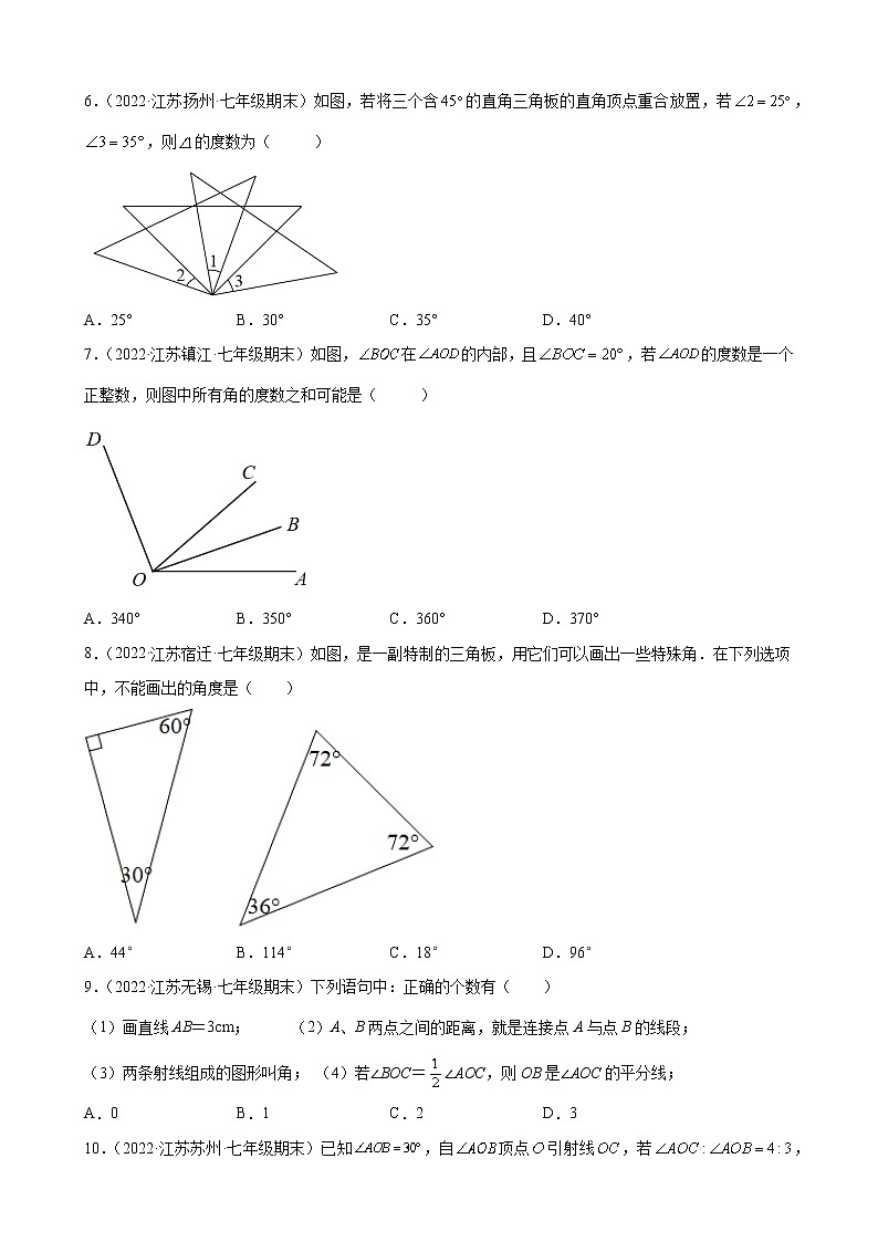6.2 角江苏省各地苏科版数学七年级上册期末试题分类选编(含解析)02