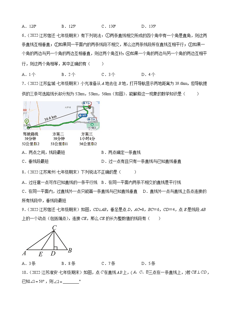 6.5 垂直 苏科版七年级数学上册课时练习(含答案)第2页