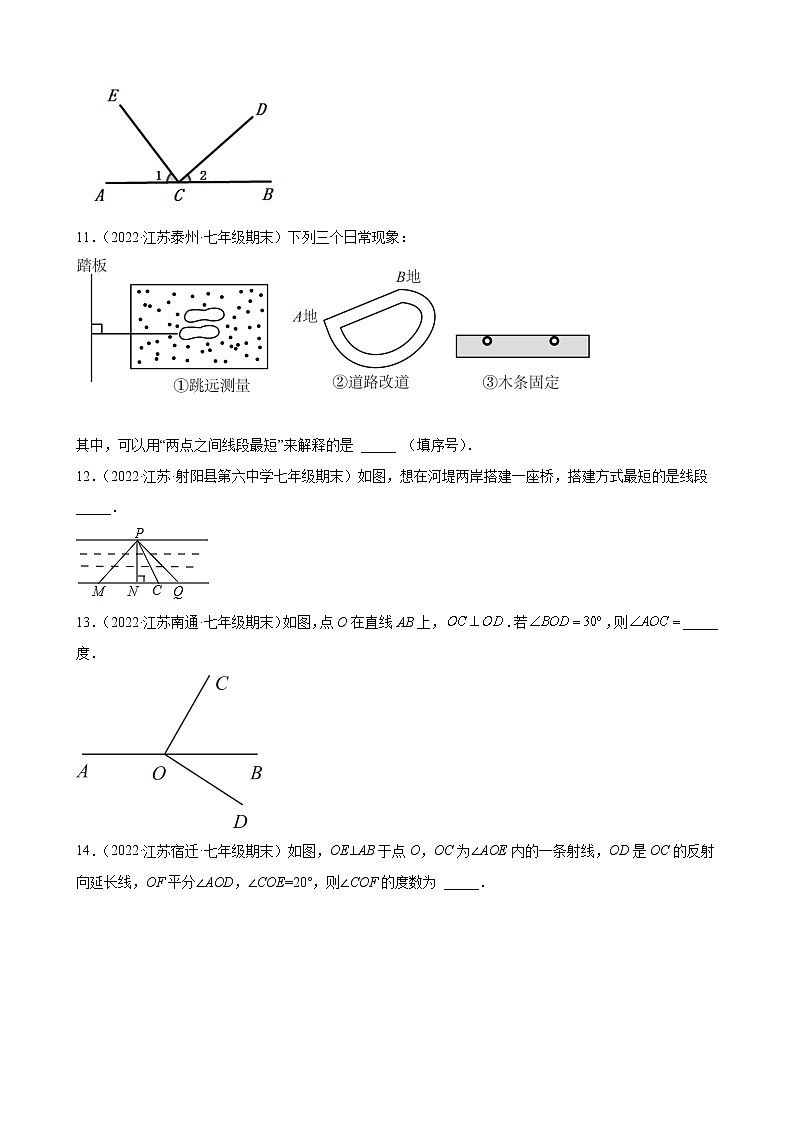 6.5 垂直 苏科版七年级数学上册课时练习(含答案)第3页
