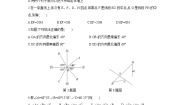 初中数学苏科版七年级上册第6章 平面图形的认识（一）综合与测试精练