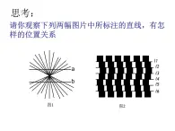 6.4 平行 苏科版七年级数学上册课件