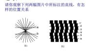 初中数学苏科版七年级上册第6章 平面图形的认识（一）6.4 平行课堂教学ppt课件