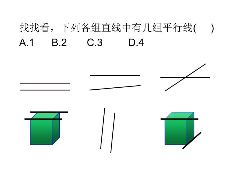 6.4 平行 苏科版七年级数学上册课件03