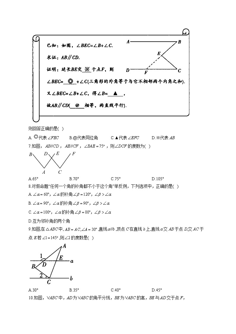 第7章 平行线的证明(测基础)北师大版数学八年级上册单元闯关双测卷(含答案)02