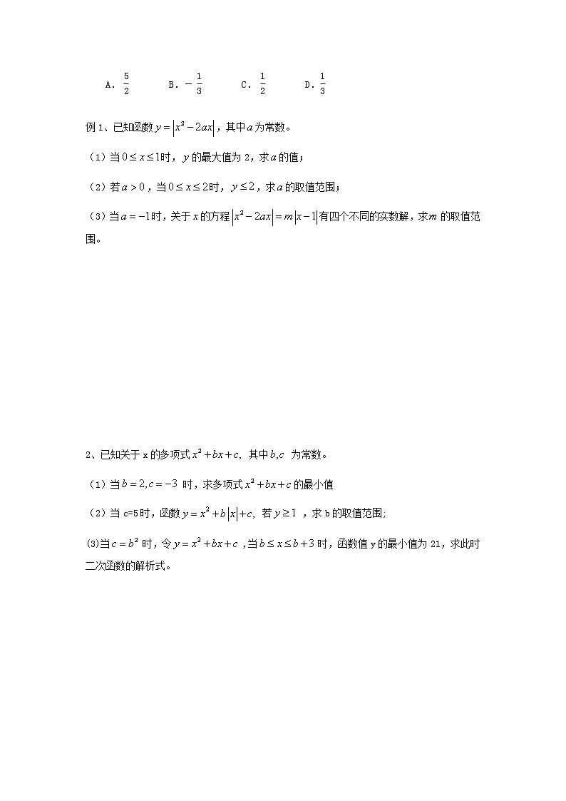 浙教版九年级上册第一单元二次函数单元测试卷第2页