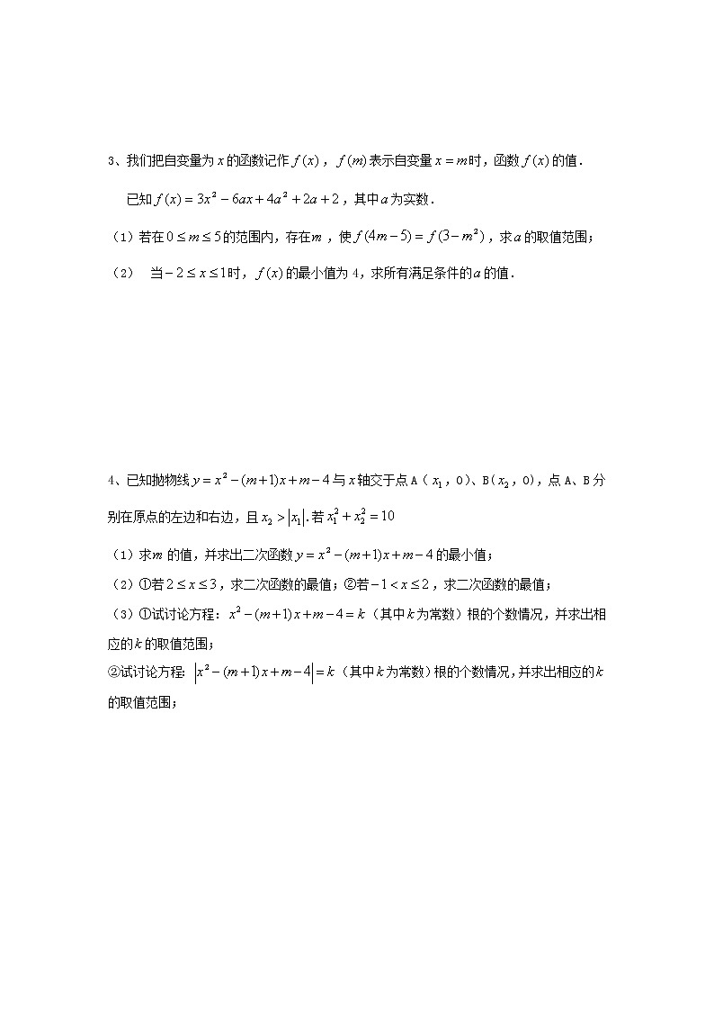 浙教版九年级上册第一单元二次函数单元测试卷第3页