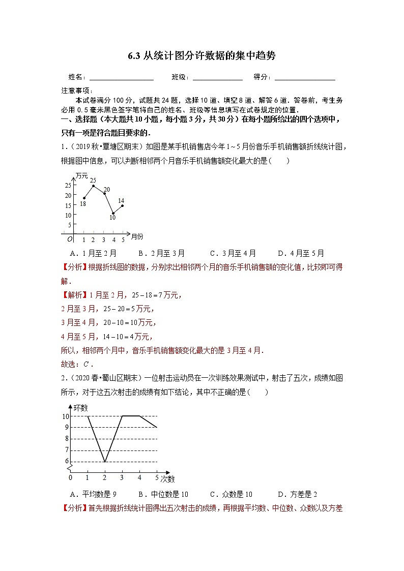6.3 从统计图分许数据的集中趋势 北师大版八年级数学上册培优练(含答案)01