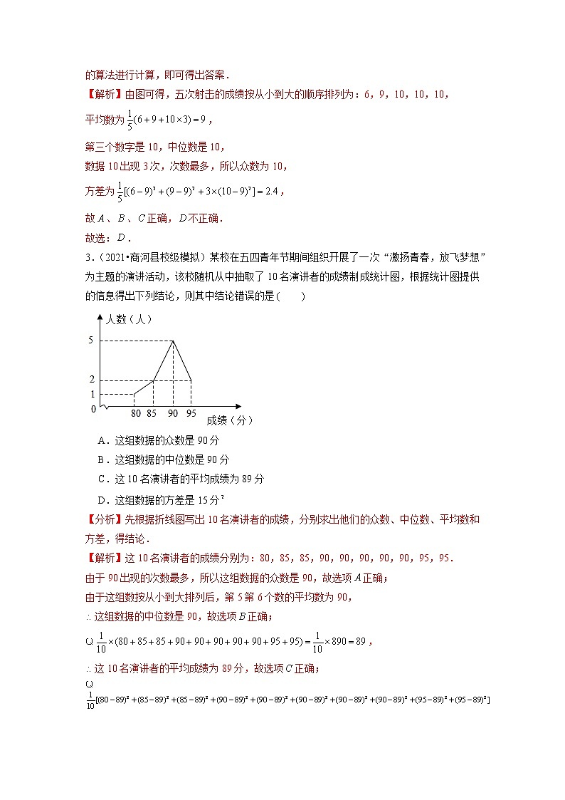 6.3 从统计图分许数据的集中趋势 北师大版八年级数学上册培优练(含答案)02
