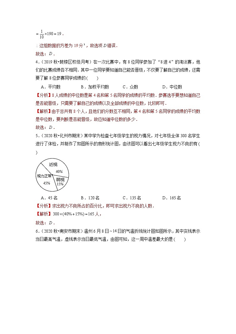6.3 从统计图分许数据的集中趋势 北师大版八年级数学上册培优练(含答案)03