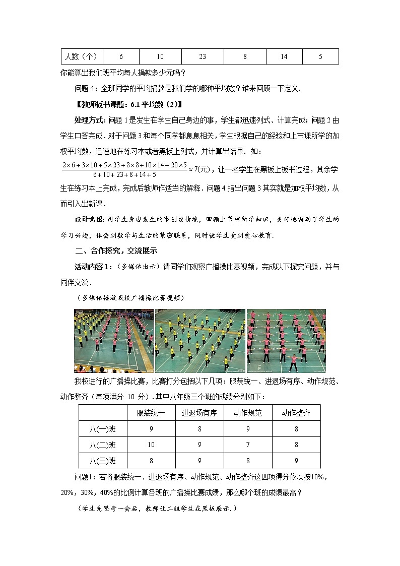 6.1.2 平均数 北师大版数学八年级上册教案02