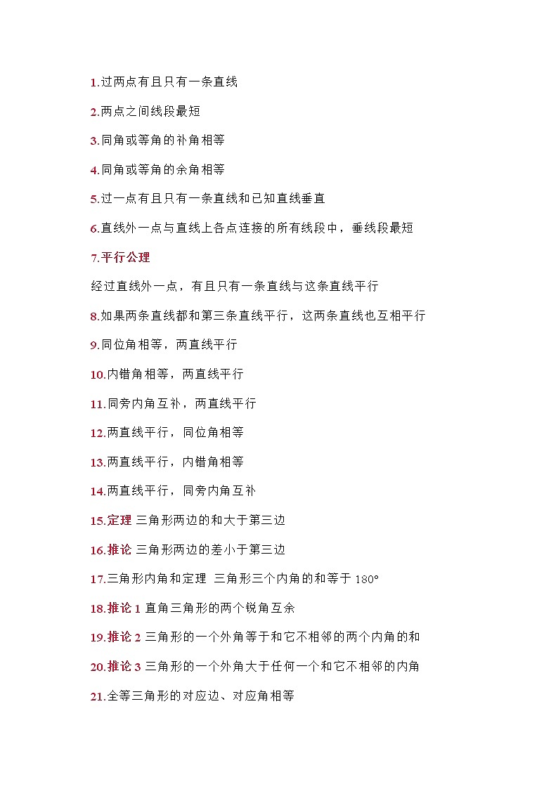 初中数学常见的146条定理和公式第1页