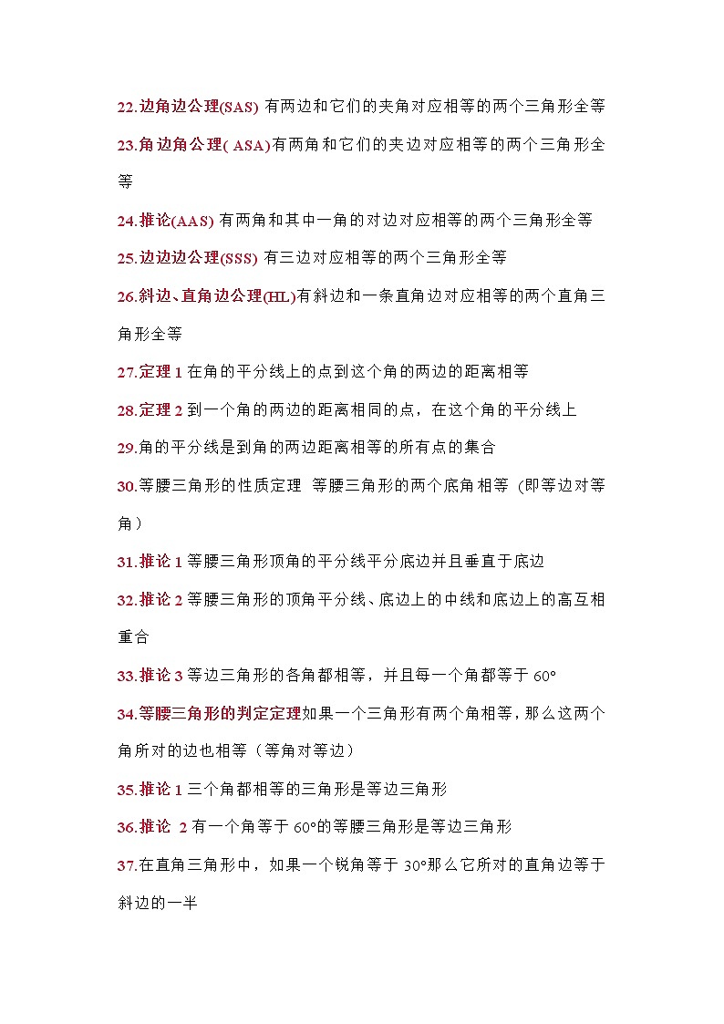 初中数学常见的146条定理和公式第2页