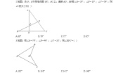 初中数学北师大版八年级上册5 三角形的内角和定理同步达标检测题