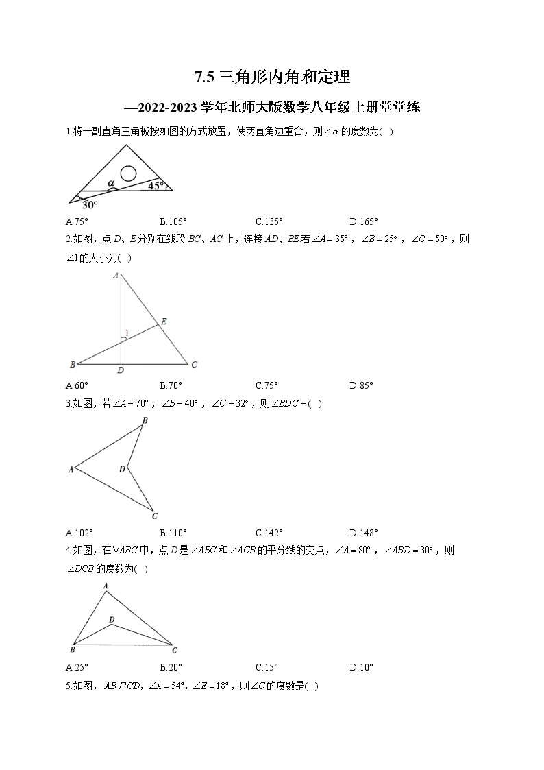 7.5 三角形内角和定理 北师大版数学八年级上册堂堂练(含答案)01